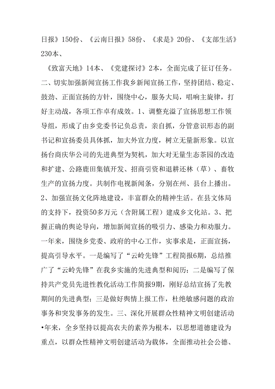 乡镇思想宣传工作计划.docx_第3页