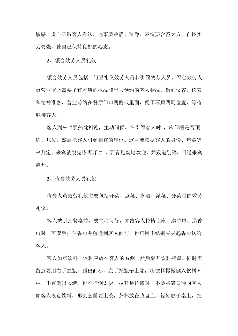 中餐服务礼仪有哪些.docx_第2页