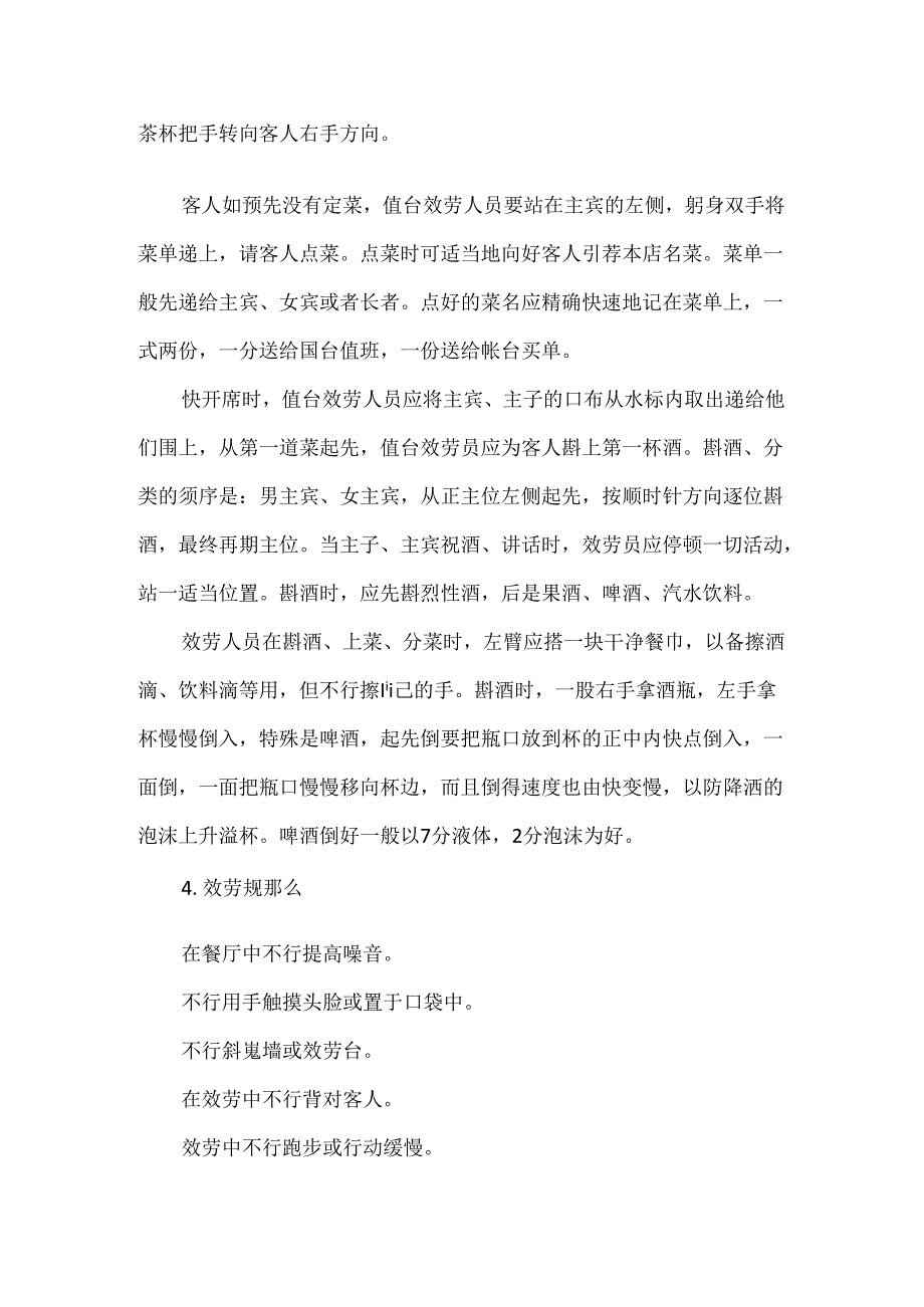 中餐服务礼仪有哪些.docx_第3页