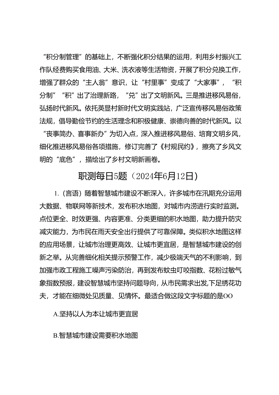 在乡村振兴工作会议上的交流发言.docx_第3页