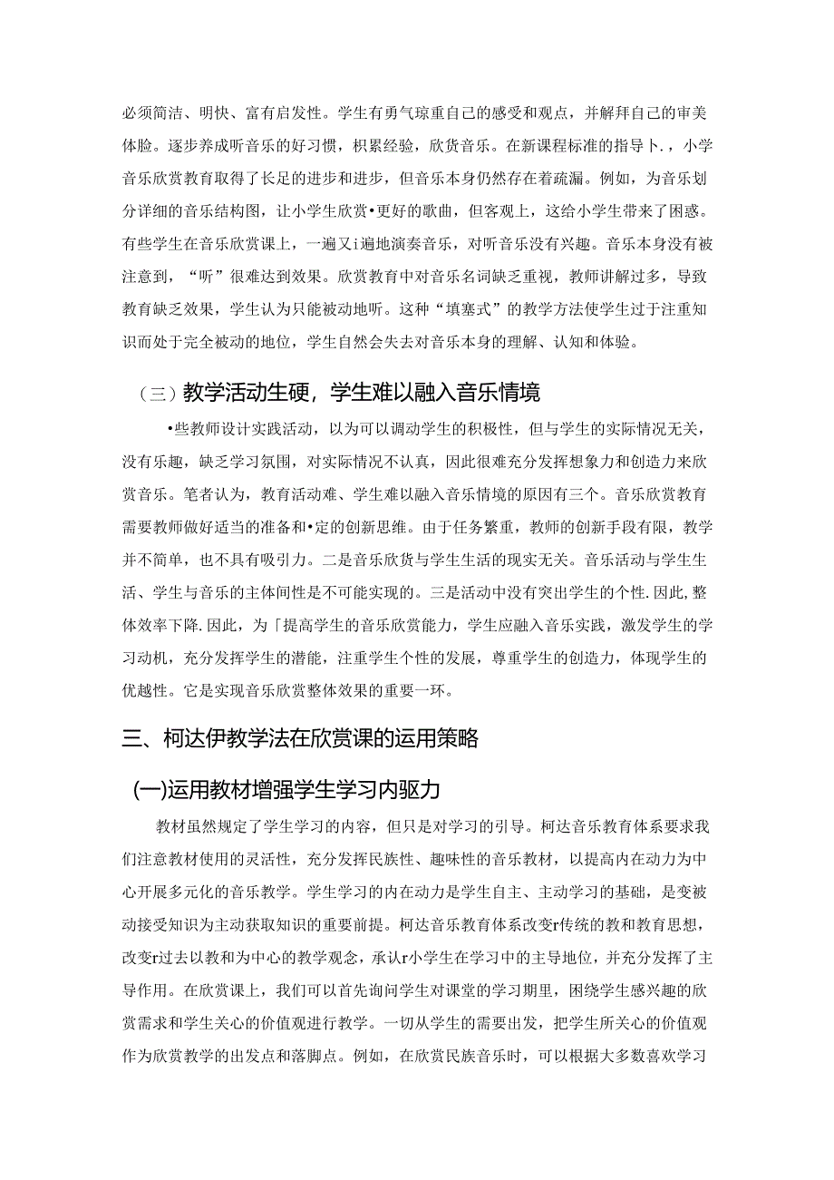 【《柯达伊教学法在音乐欣赏课的运用研究》3700字（论文）】.docx_第3页