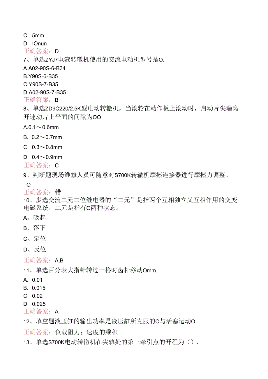 信号工考试：信号修配题库知识点（三）.docx_第2页