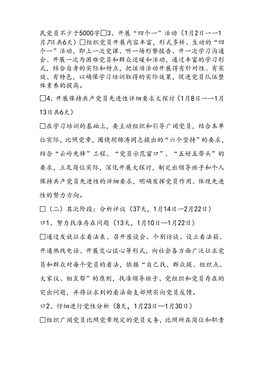 乡镇社区居委会支部委员会保持党员先进性教育活动实施方案.docx_第3页