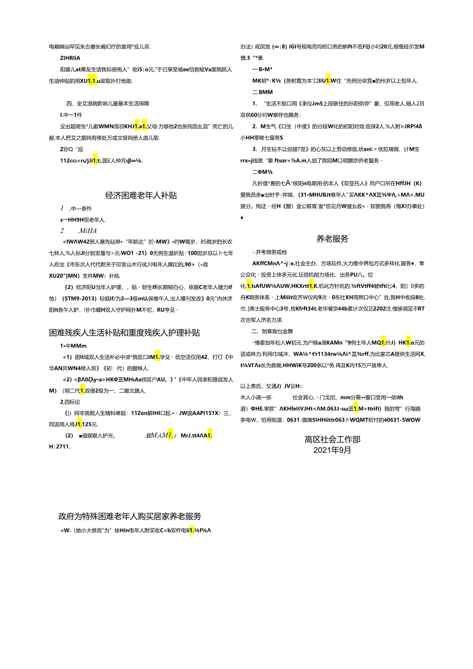 低保、特困、临时救助等社会救助项目办事指南.docx_第2页