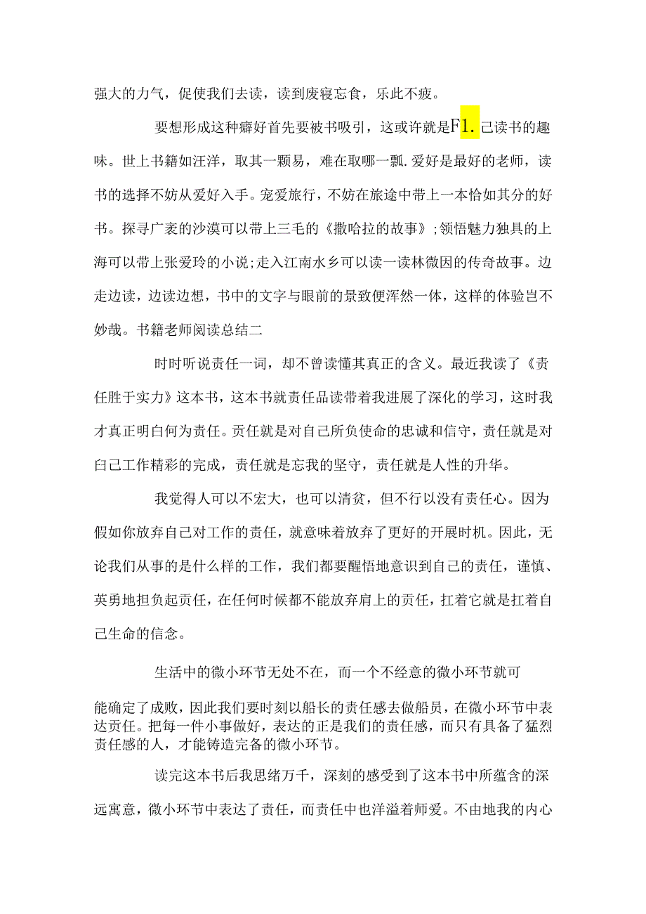 书籍老师阅读总结5篇.docx_第2页