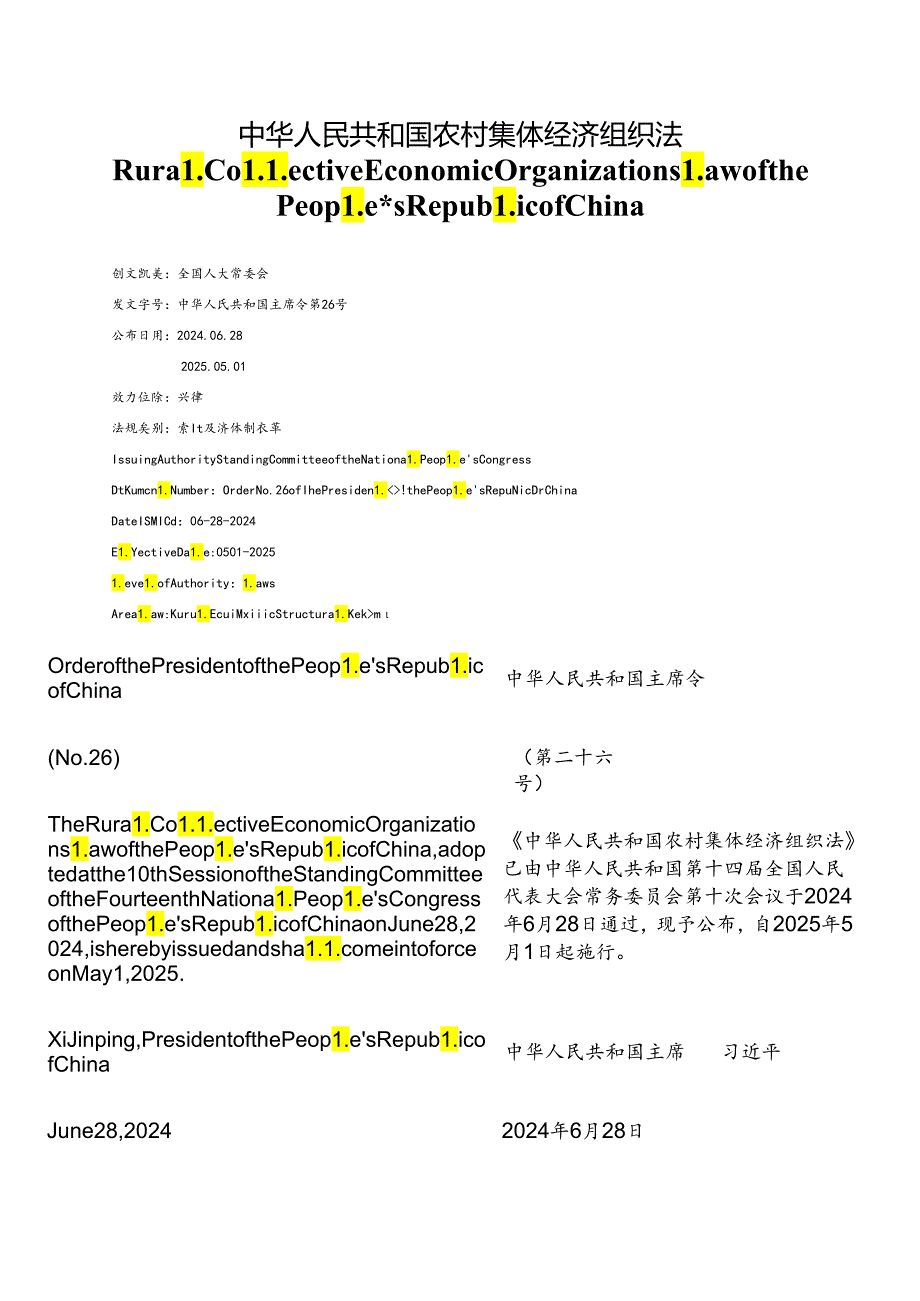 【中英文对照版】中华人民共和国农村集体经济组织法.docx_第1页