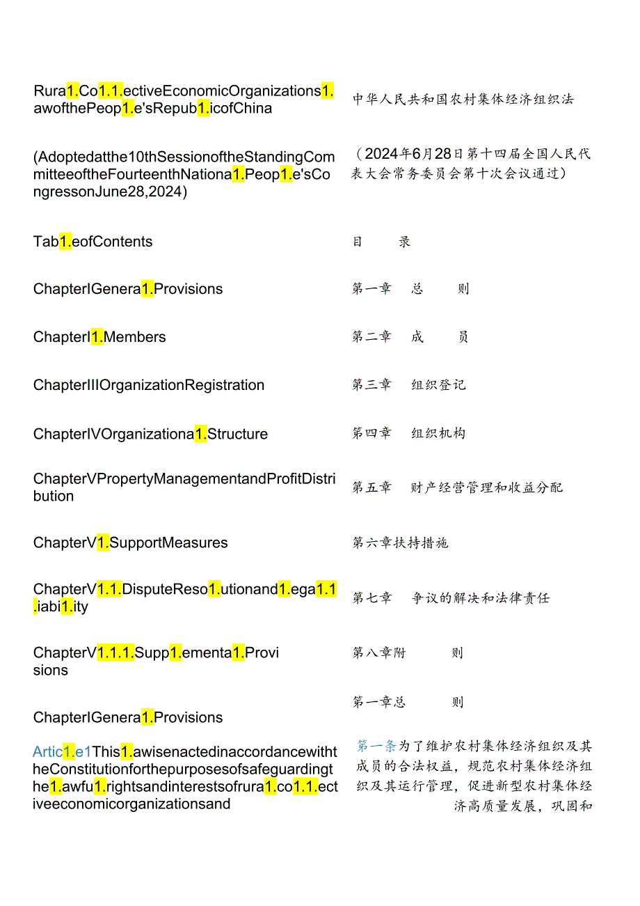 【中英文对照版】中华人民共和国农村集体经济组织法.docx_第2页