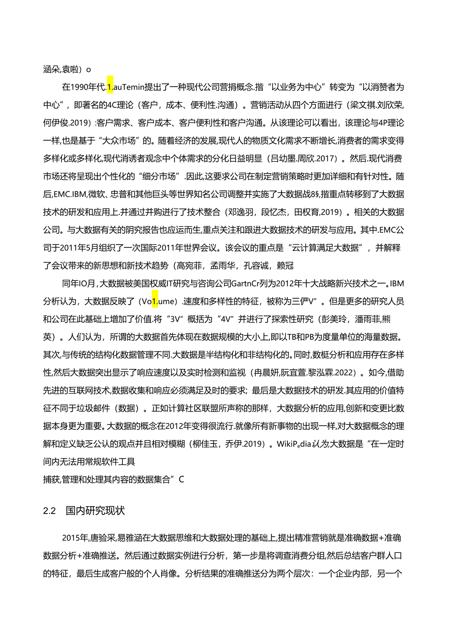 【《盐津铺子公司网络营销策略分析》文献综述开题报告4200字】.docx_第3页