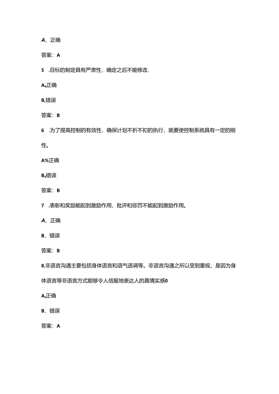 国家开放大学《管理学基础》期末考试题库及答案.docx_第2页