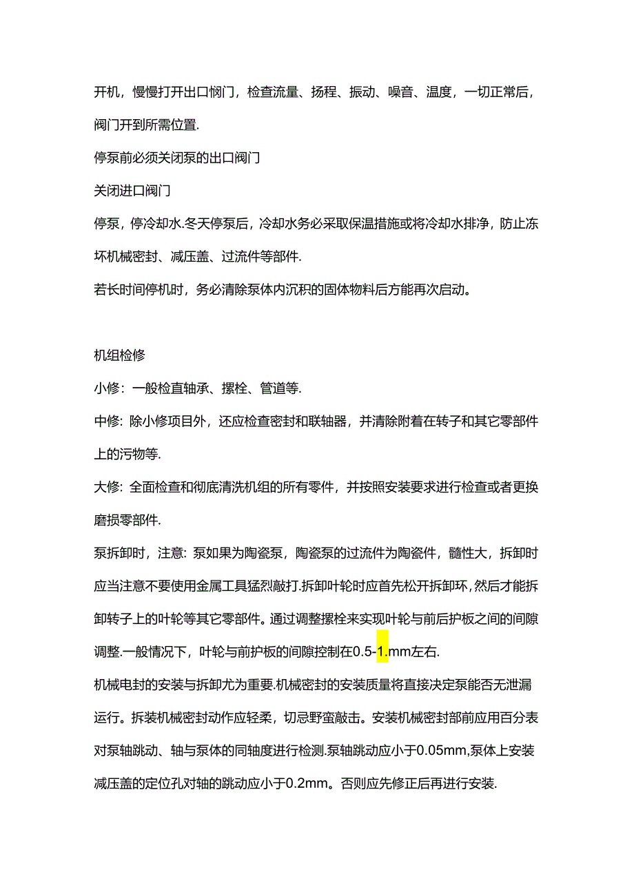 各种泵启动检查和维护细节全解析.docx_第2页