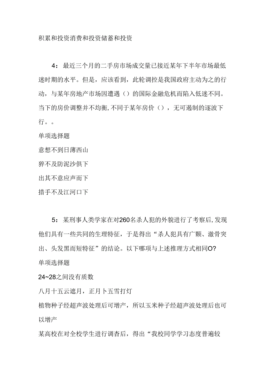 事业单位招聘考试复习资料-东安事业单位招聘2018年考试真题及答案解析【最新版】_1.docx_第2页