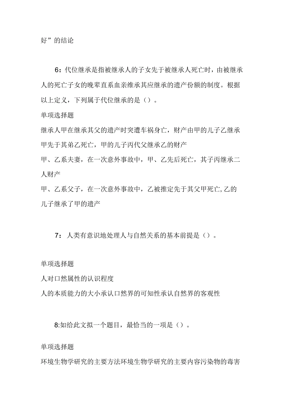 事业单位招聘考试复习资料-东安事业单位招聘2018年考试真题及答案解析【最新版】_1.docx_第3页