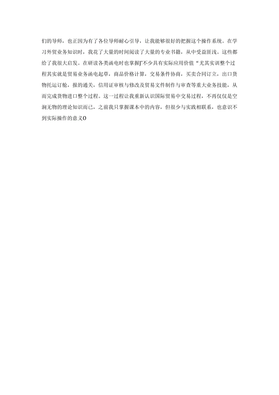 【《国际贸易业务模拟实习报告》1000字】.docx_第2页