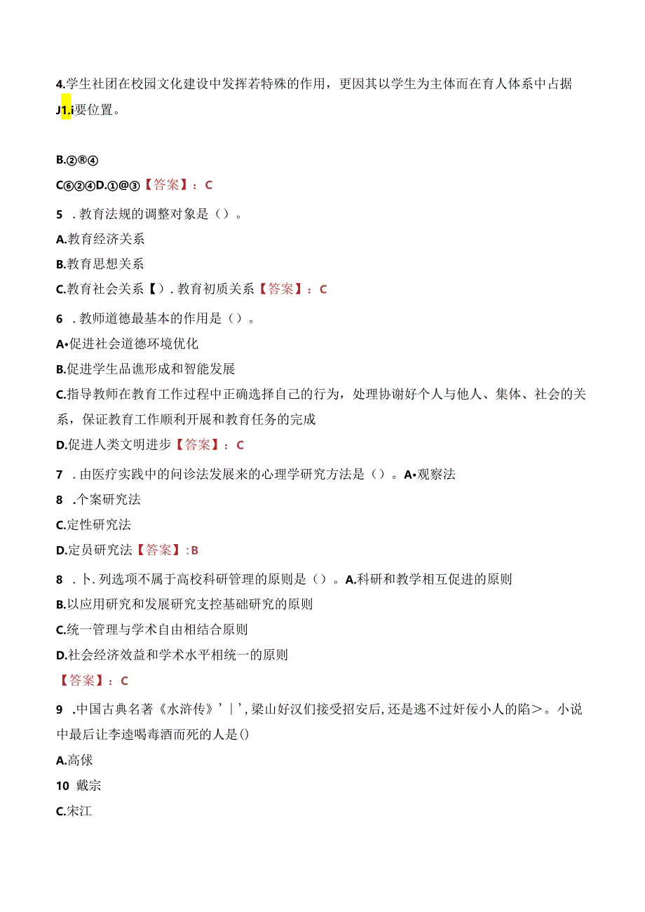 华北电业联合职工大学教师招聘笔试真题2023.docx_第2页