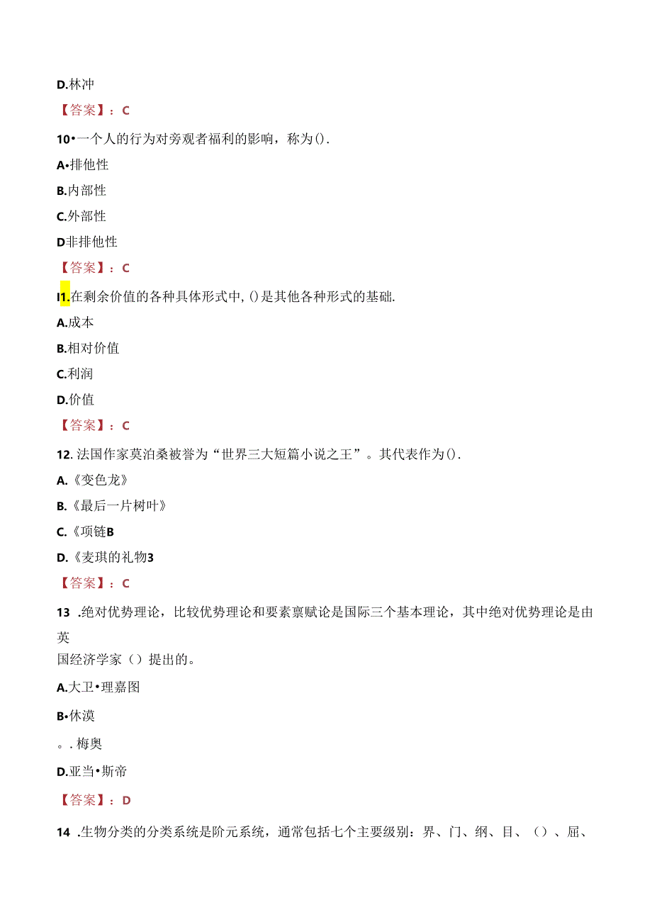 华北电业联合职工大学教师招聘笔试真题2023.docx_第3页