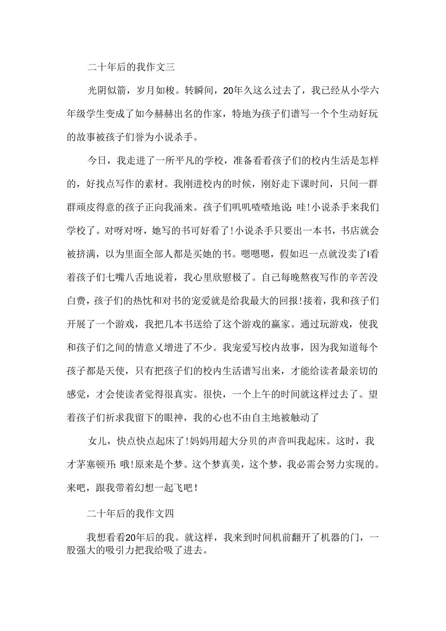 二十年后的我作文4篇.docx_第3页