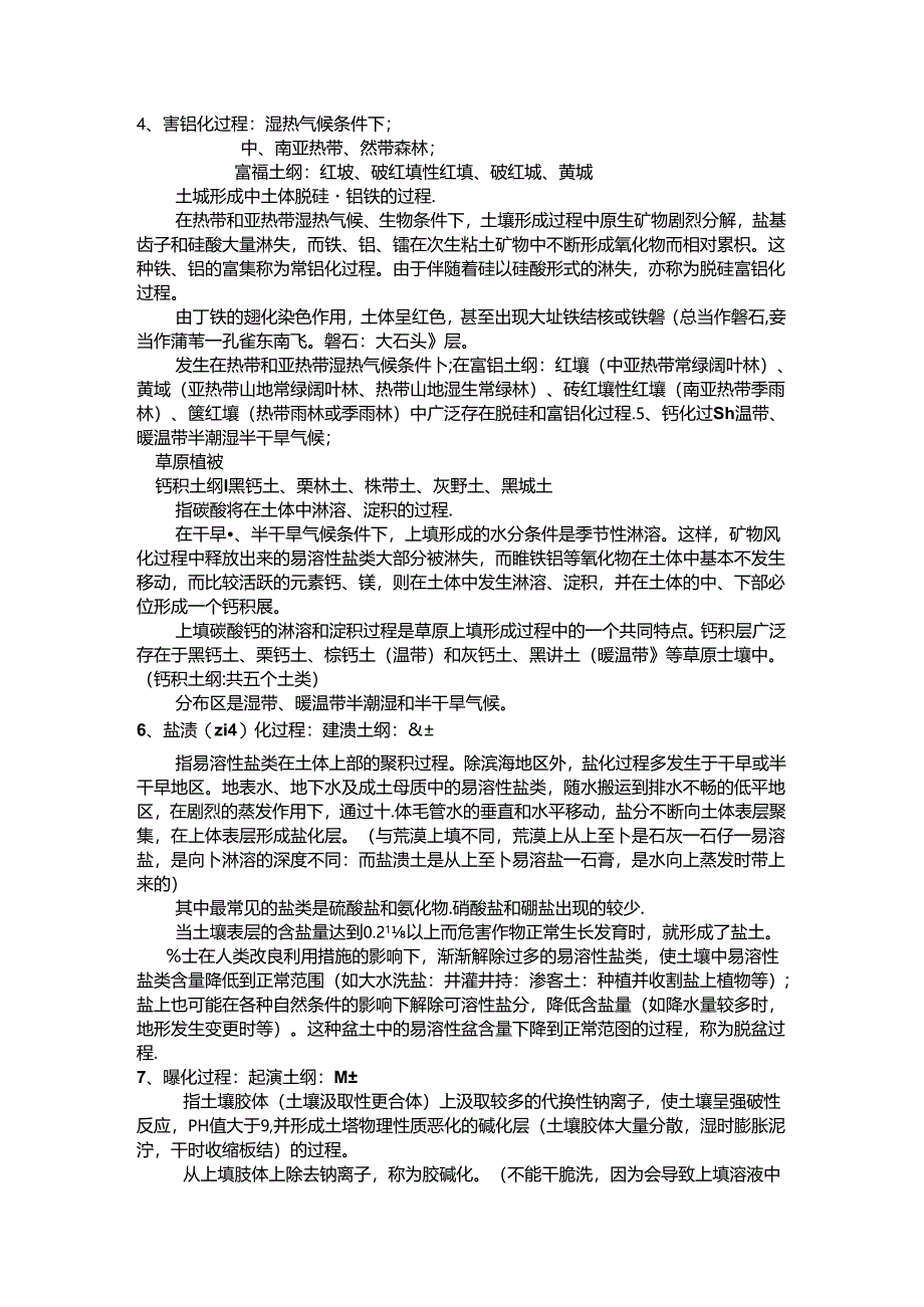 主要成土过程.docx_第2页