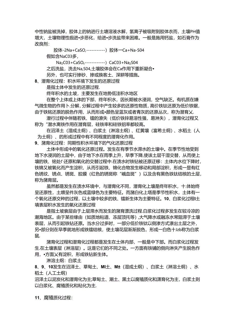 主要成土过程.docx_第3页