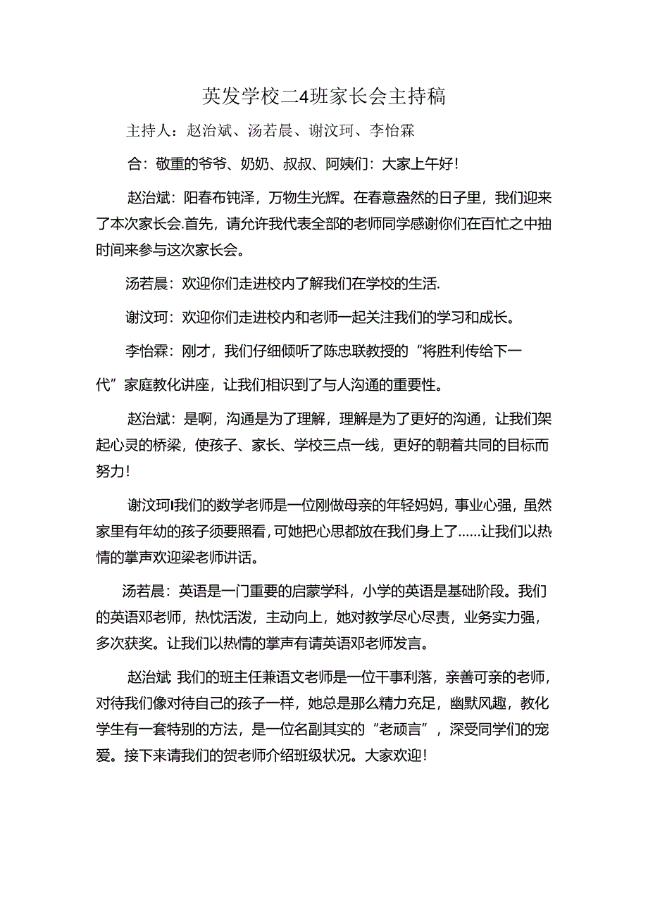 二年级4班下学期家长会学生主持稿.docx_第1页