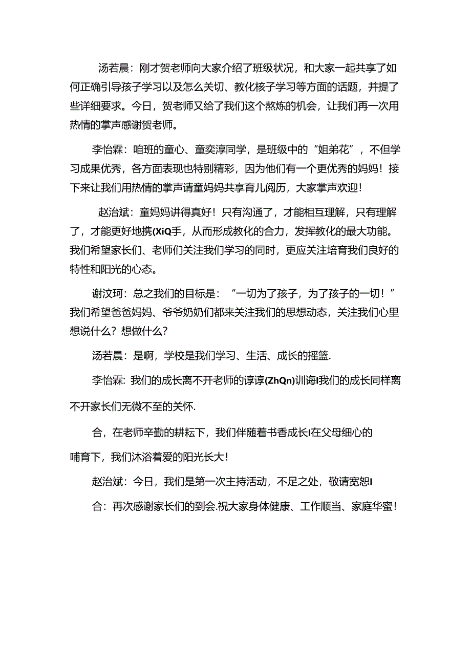 二年级4班下学期家长会学生主持稿.docx_第2页