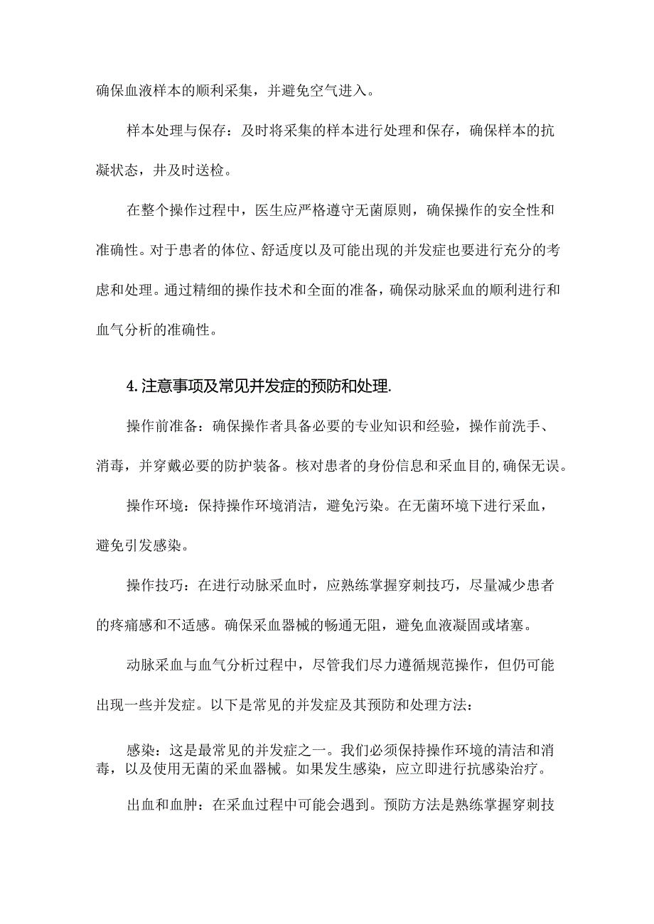 动脉采血与血气分析.docx_第1页