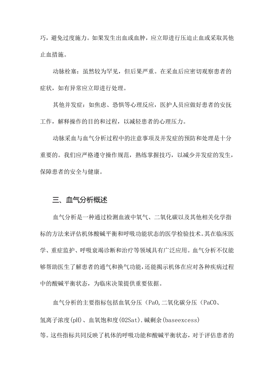 动脉采血与血气分析.docx_第2页