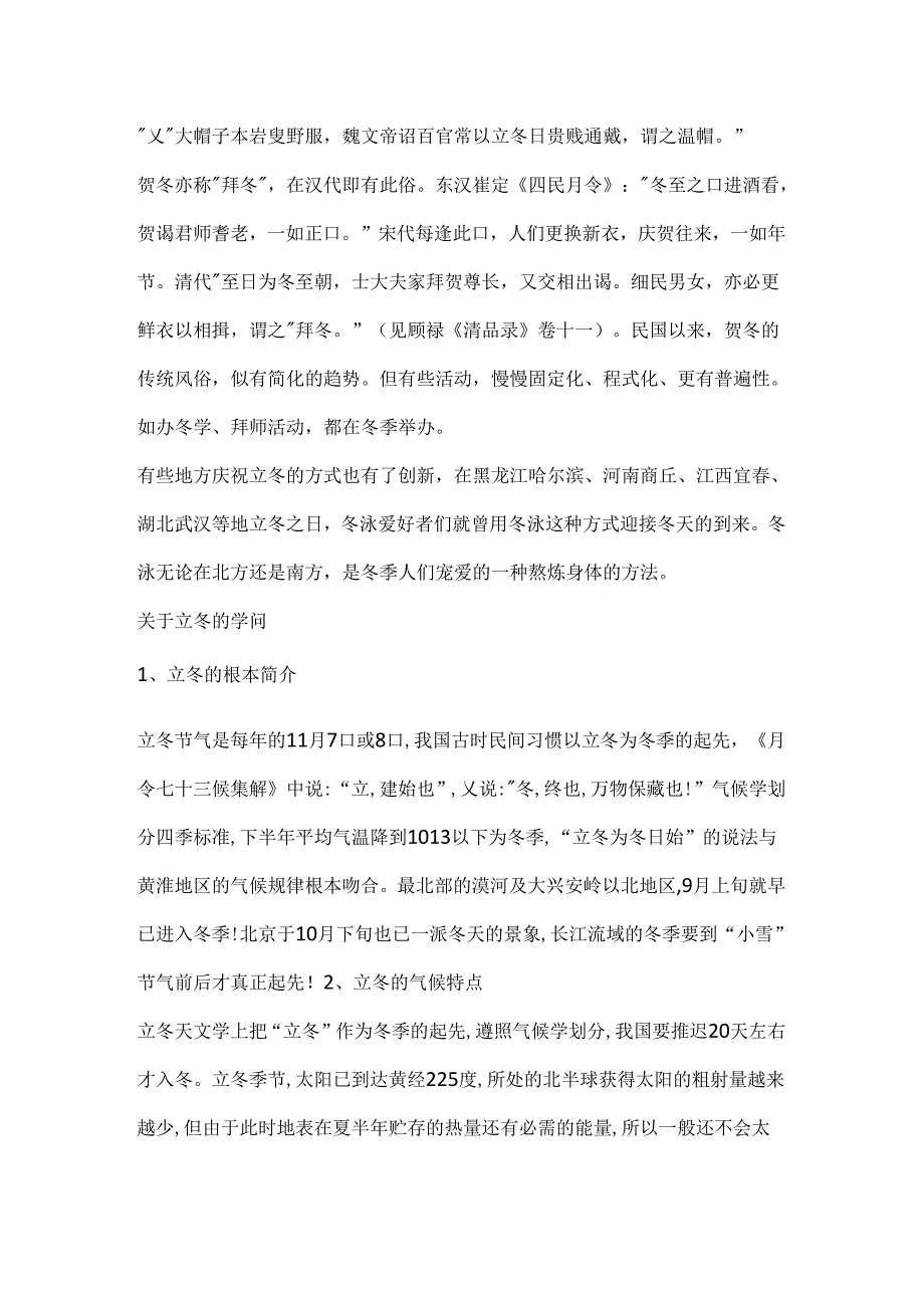 二十四节气立冬的知识介绍.docx_第2页