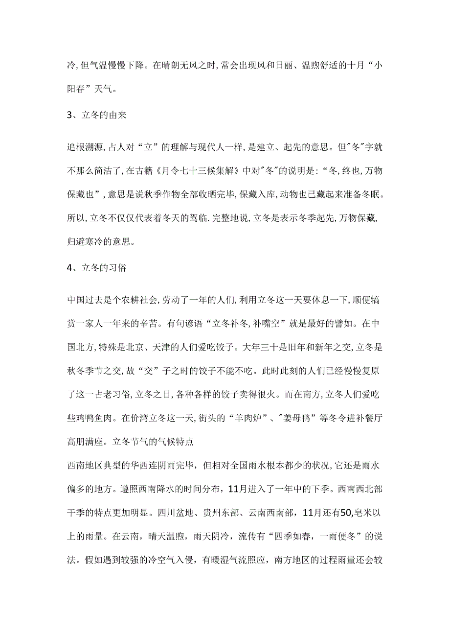 二十四节气立冬的知识介绍.docx_第3页