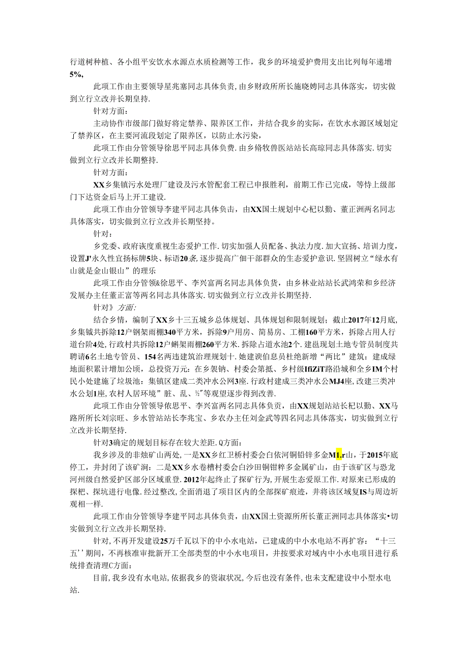 乡镇关于报送中央环境保护督察“回头看”整改落实情况报告.docx_第2页