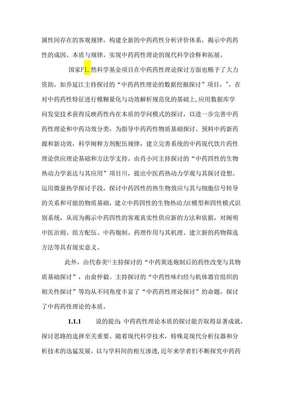 中药药性理论研究现状问题和对策.docx_第3页