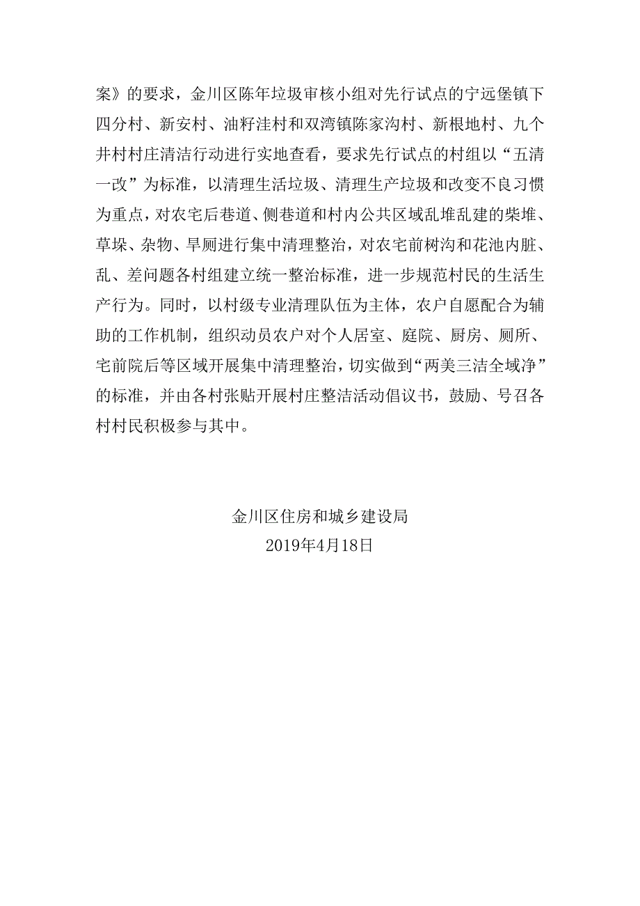 关于省级环境保护督察反馈意见整改工作开展情况的汇报2019.4.18.docx_第3页