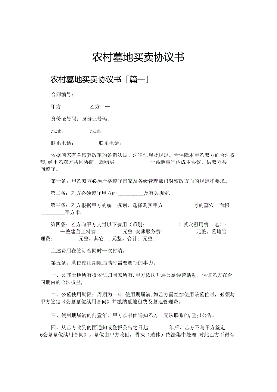 农村寄宿制学校生活卫生设施建设及管理规范.docx_第1页