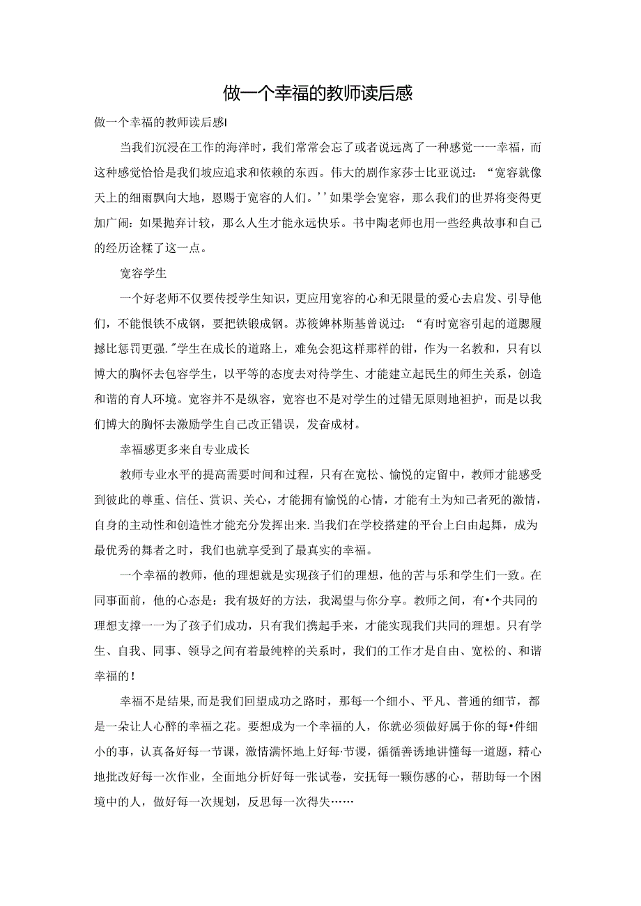 做一个幸福的教师读后感.docx_第1页