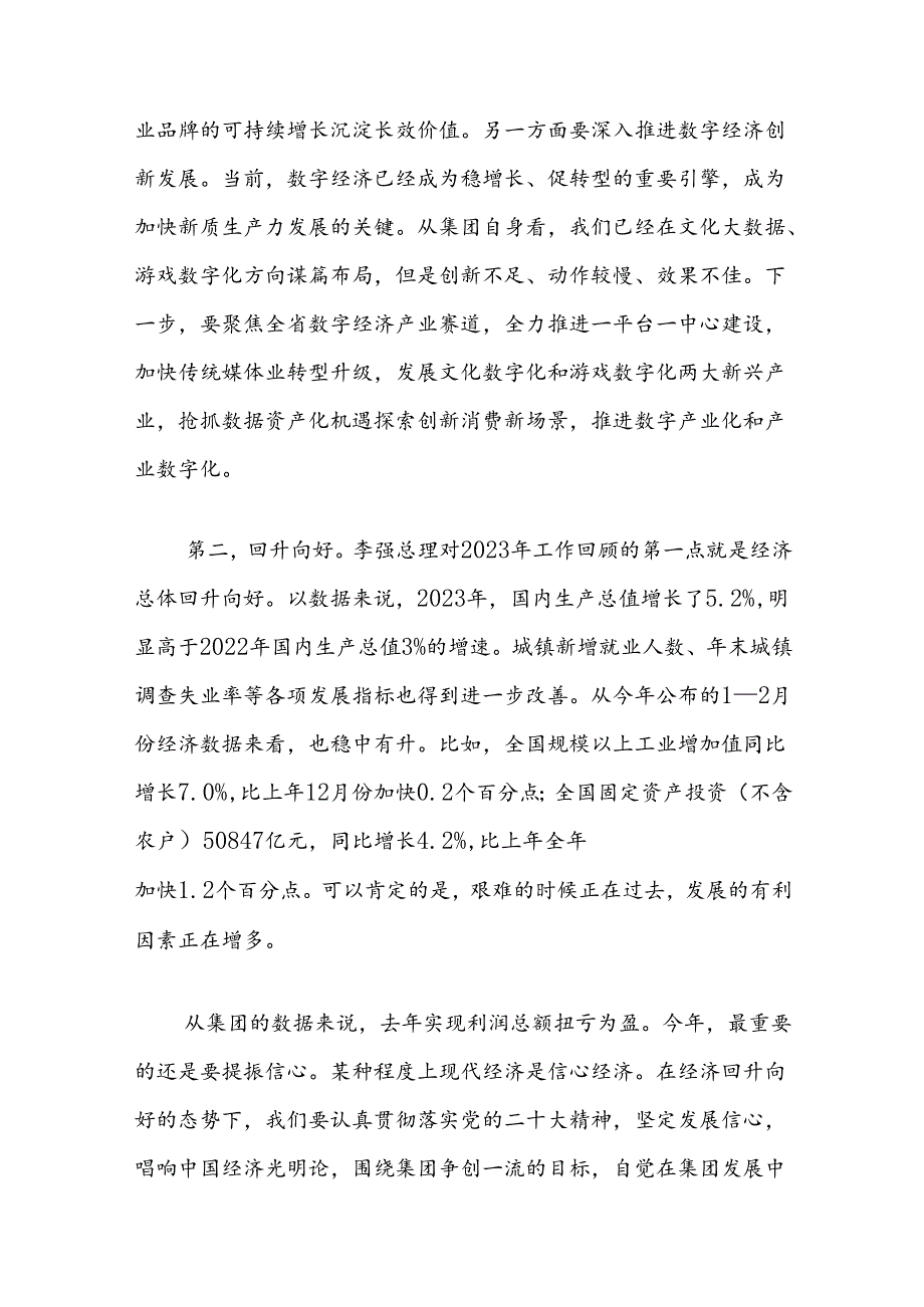 在集团党委理论学习中心组学习（扩大）会上的发言（两会精神、新质生产力）.docx_第2页