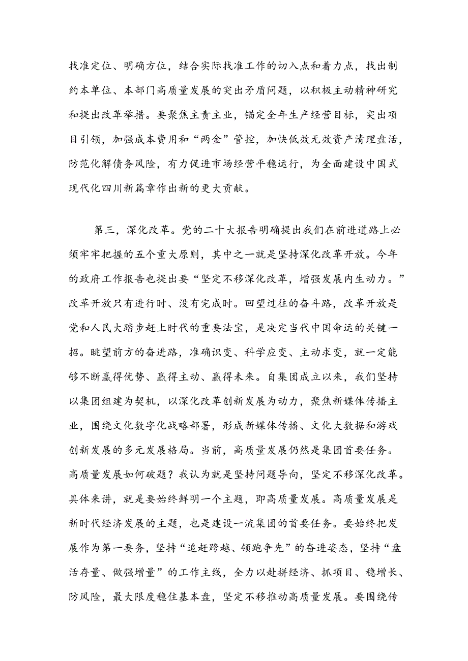 在集团党委理论学习中心组学习（扩大）会上的发言（两会精神、新质生产力）.docx_第3页