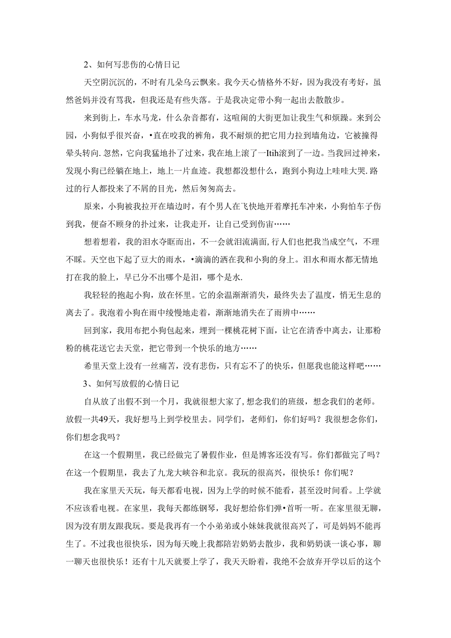 凌晨四点写的心情日记.docx_第2页