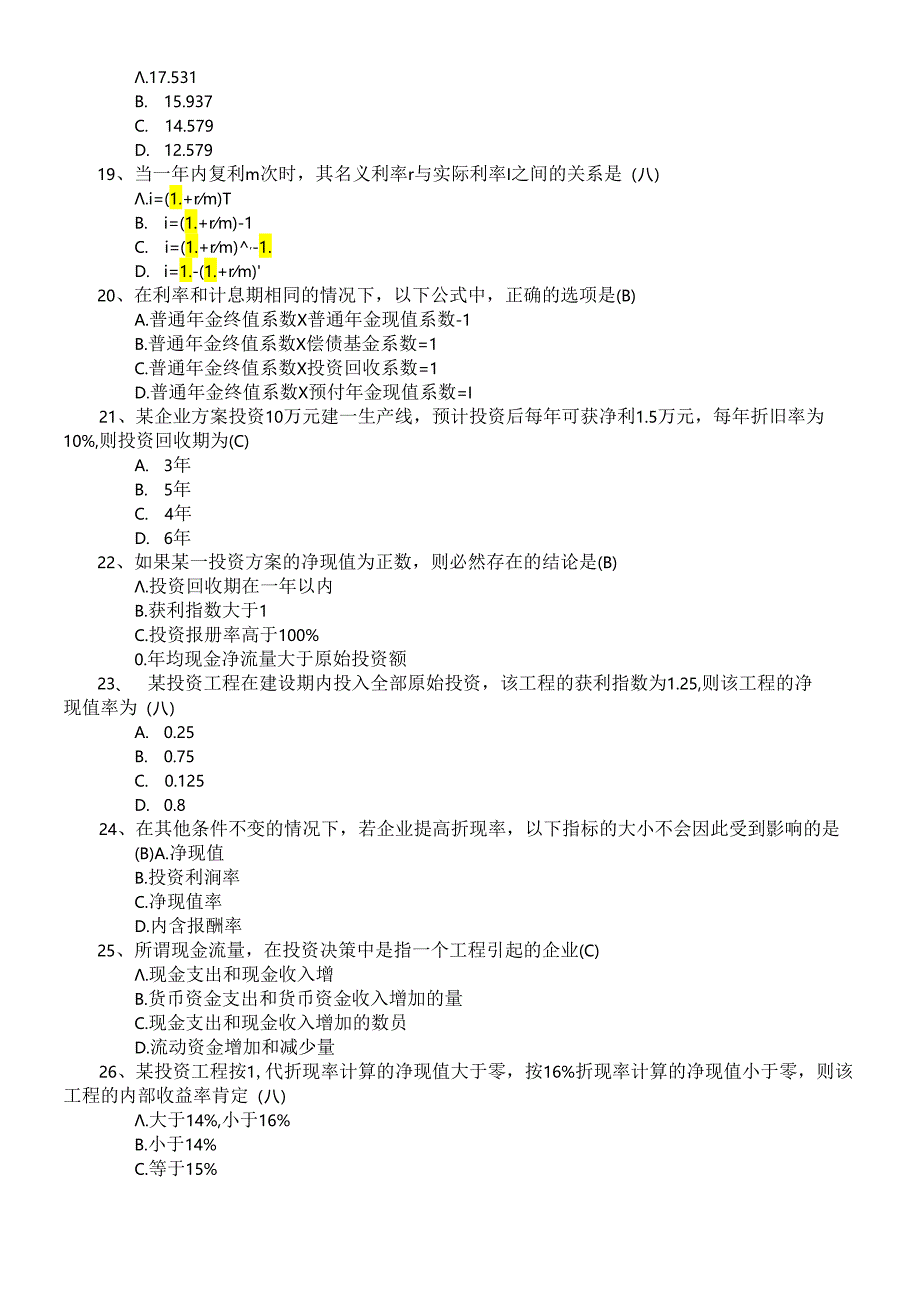 《财务管理》考试复习资料.docx_第3页