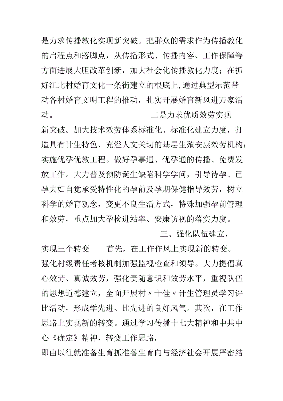 乡镇社会事业办20xx年工作计划.docx_第2页