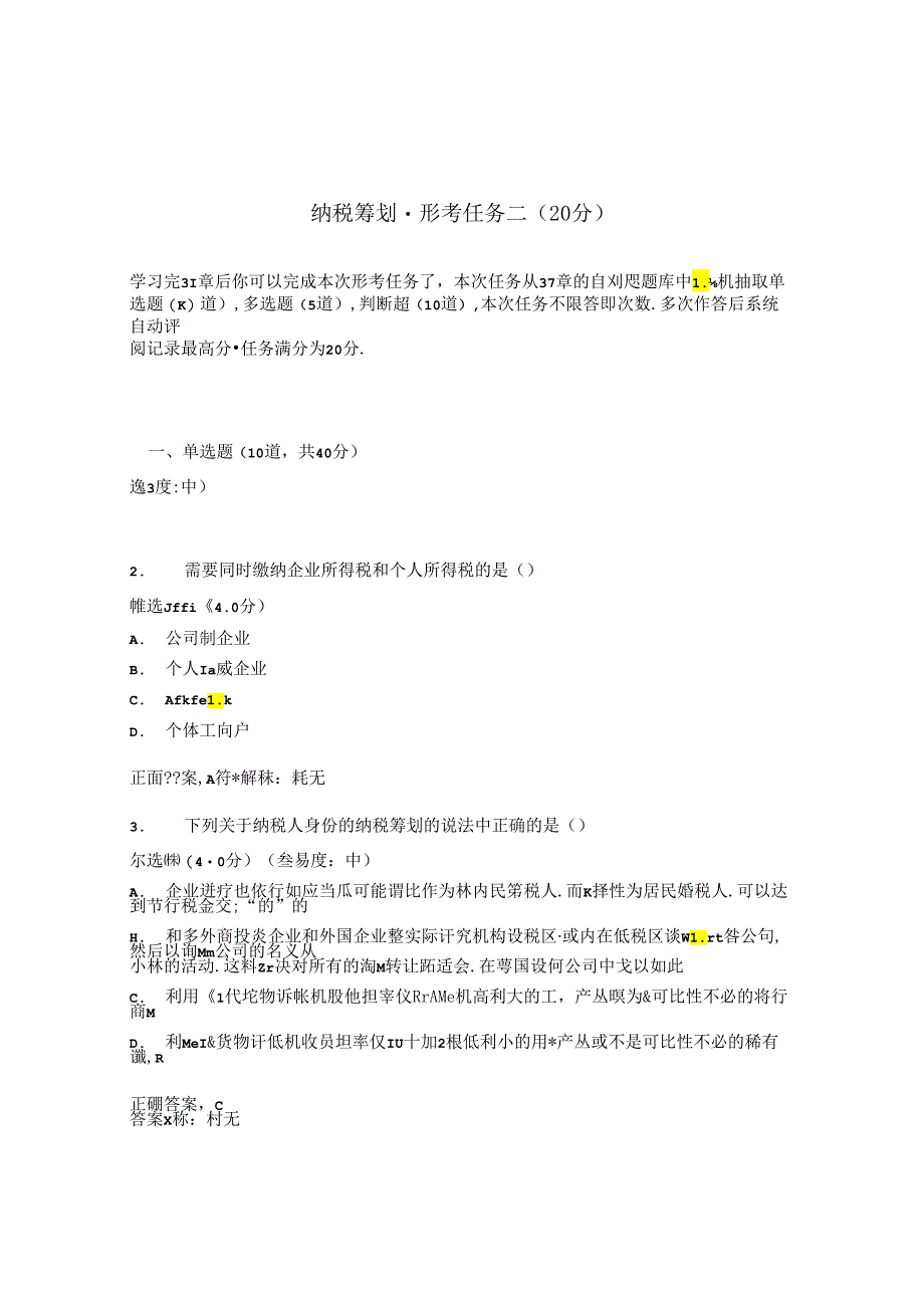 国开纳税筹划形考任务2题库1及答案.docx_第1页