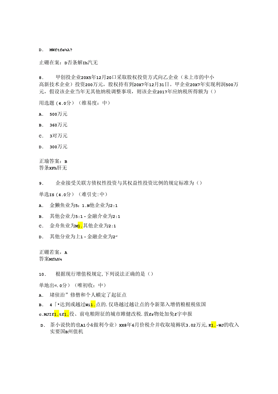 国开纳税筹划形考任务2题库1及答案.docx_第3页