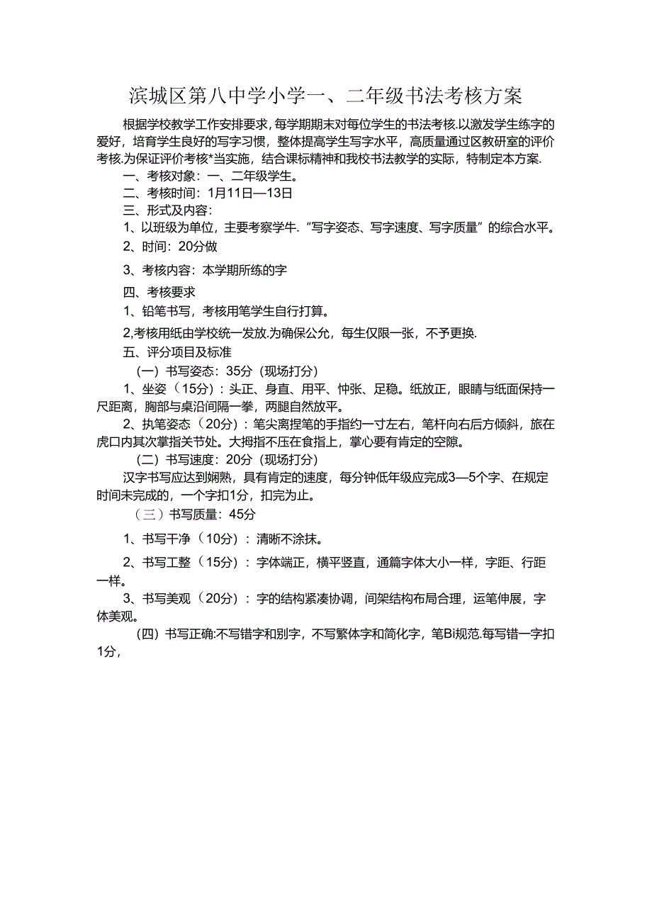 书法评价方案.docx_第1页