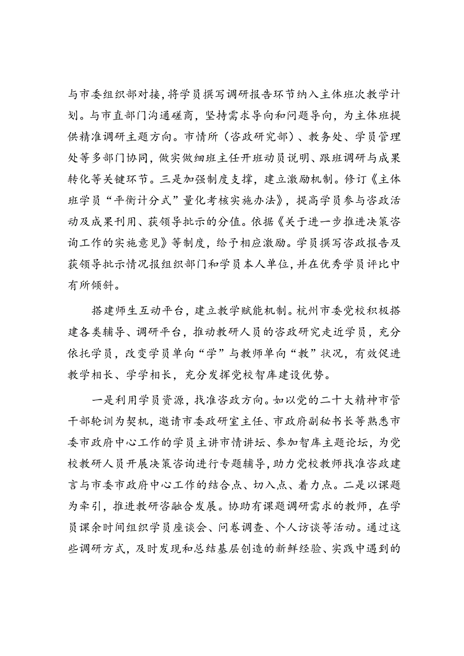 充分利用学员资源 推动党校智库建设.docx_第2页