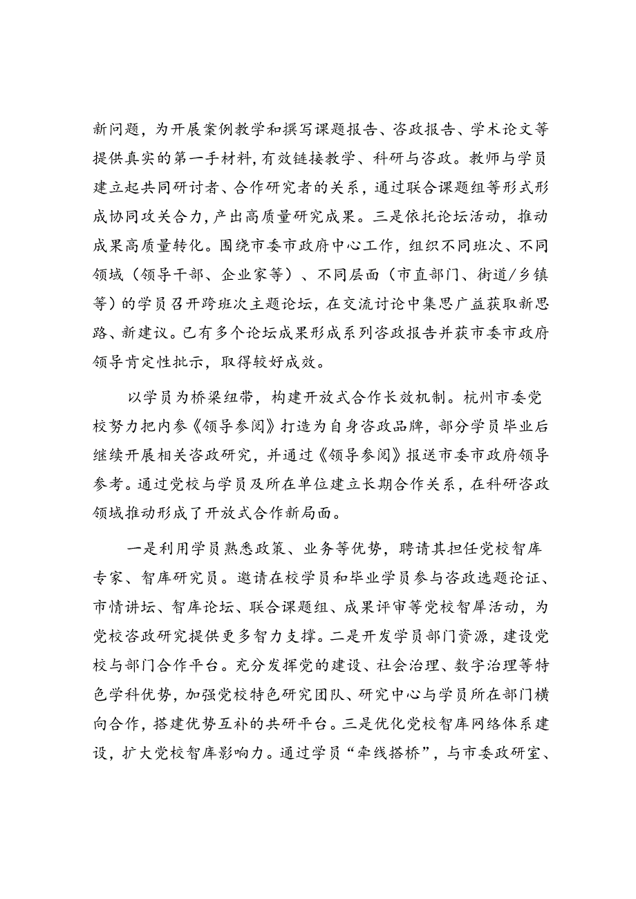 充分利用学员资源 推动党校智库建设.docx_第3页