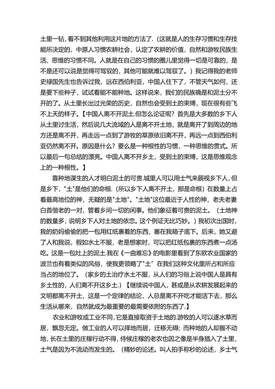 凌云读书：费孝通《乡土本色》.docx_第2页