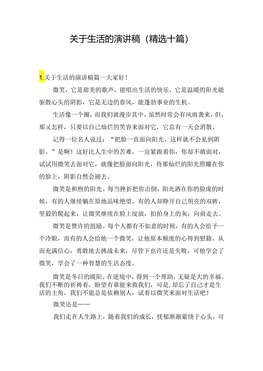 关于生活的演讲稿（精选十篇）.docx_第1页