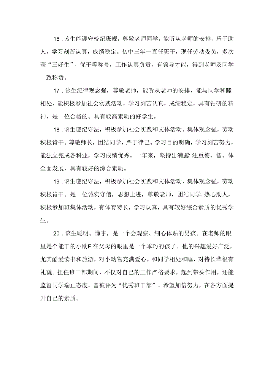 初四毕业学生评语.docx_第3页