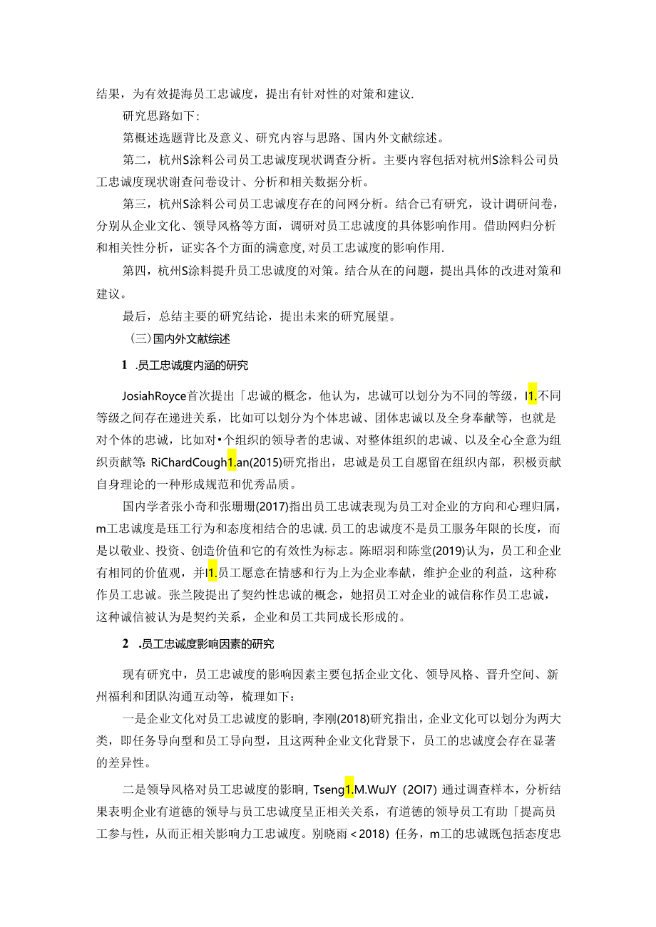 【《S涂料公司员工企业忠诚度现状及优化策略（后附问卷）》10000字（论文）】.docx_第3页