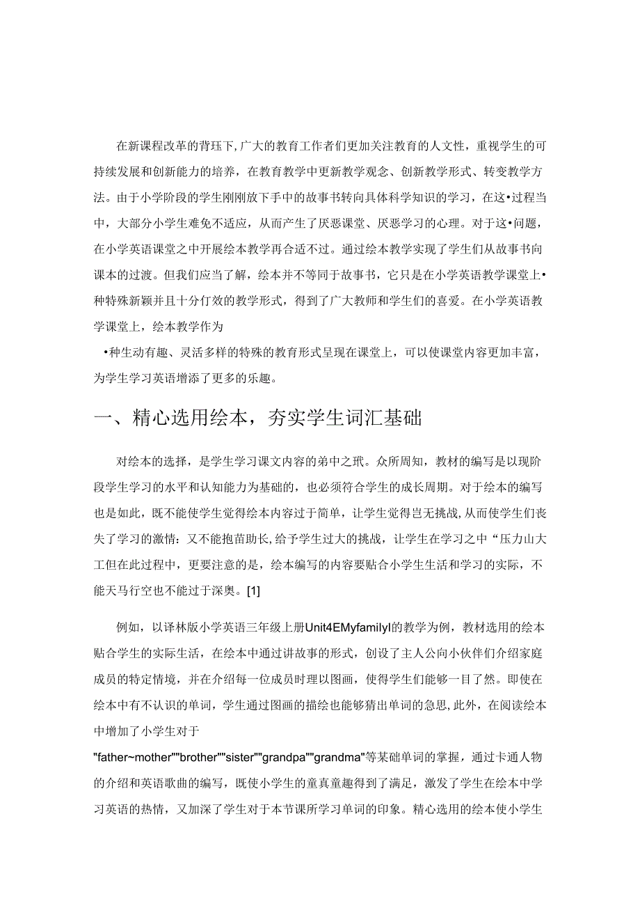 在绘本阅读中释放教学的有效性.docx_第1页