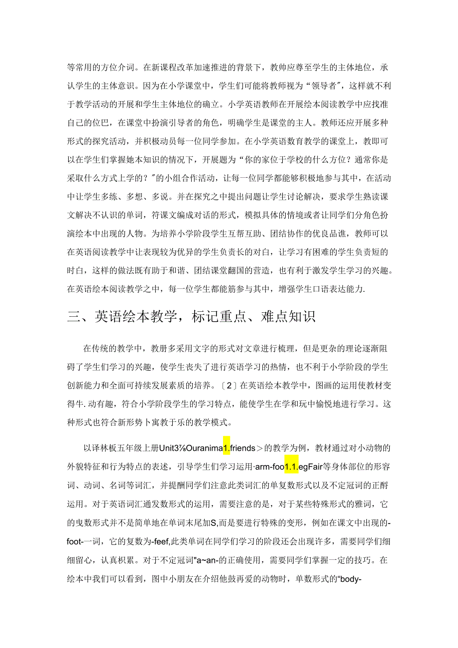 在绘本阅读中释放教学的有效性.docx_第3页