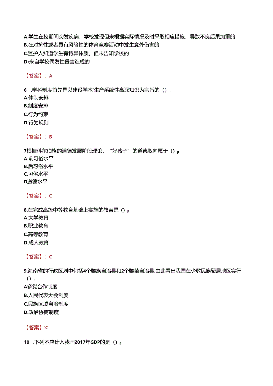 中国水电十一局有限公司技工学校招聘真题.docx_第2页